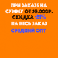 Средний опт