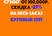 Крупный опт