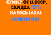 Мелкий опт